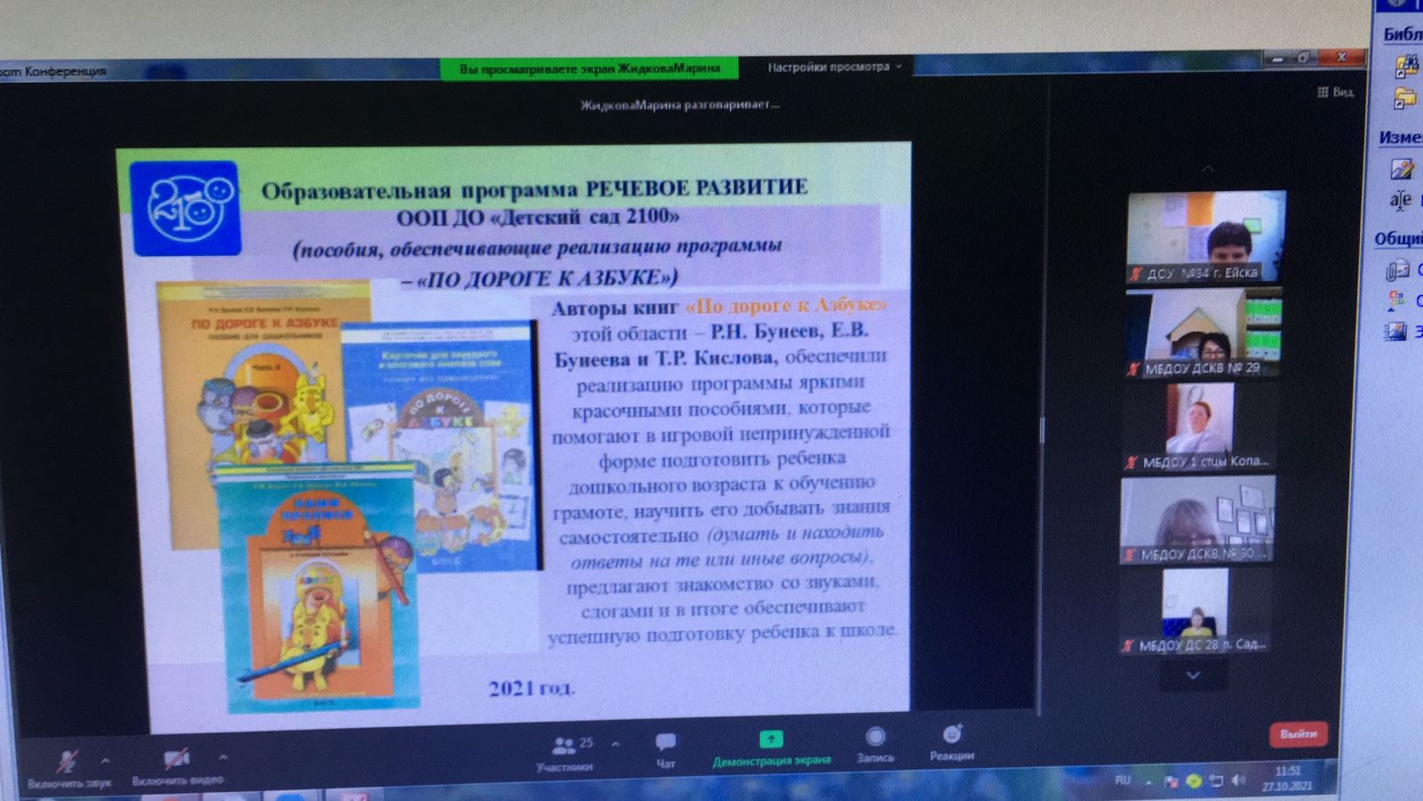 Виртуальный день открытых дверей в детском саду №11 г. Ейска | 27.10.2021 |  Ейск - БезФормата